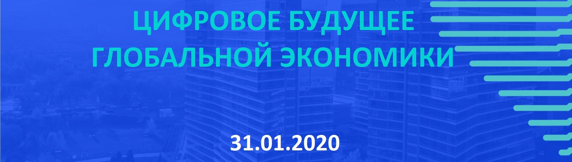 digital almaty 2020
